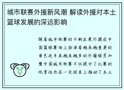 城市联赛外援新风潮 解读外援对本土篮球发展的深远影响