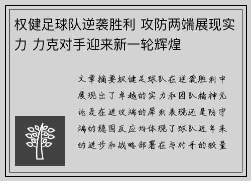 权健足球队逆袭胜利 攻防两端展现实力 力克对手迎来新一轮辉煌
