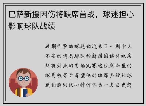 巴萨新援因伤将缺席首战，球迷担心影响球队战绩