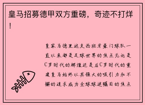 皇马招募德甲双方重磅，奇迹不打烊！